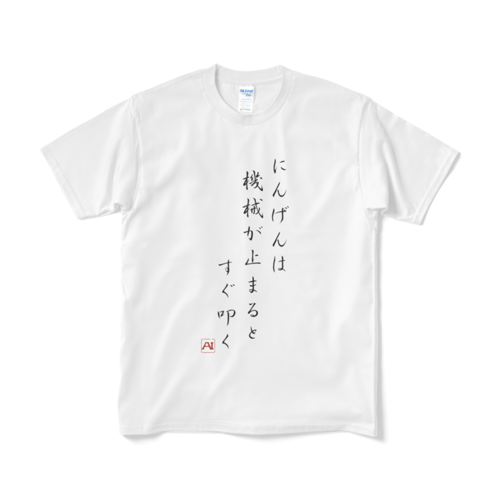 Tシャツ（短納期） - M - ホワイト
