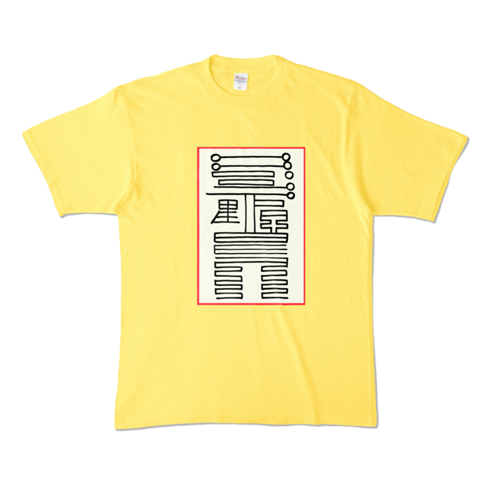 感染防止霊符Tシャツ - XL - イエロー (濃色)