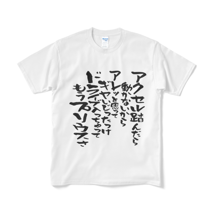 Tシャツ（短納期） - M - ホワイト