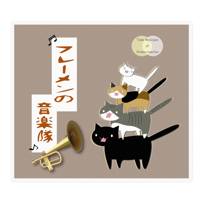 フレーメンの音楽隊 - up2u-nekopunch - BOOTH