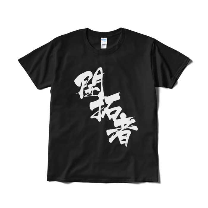 Tシャツ（短納期） - L - ブラック