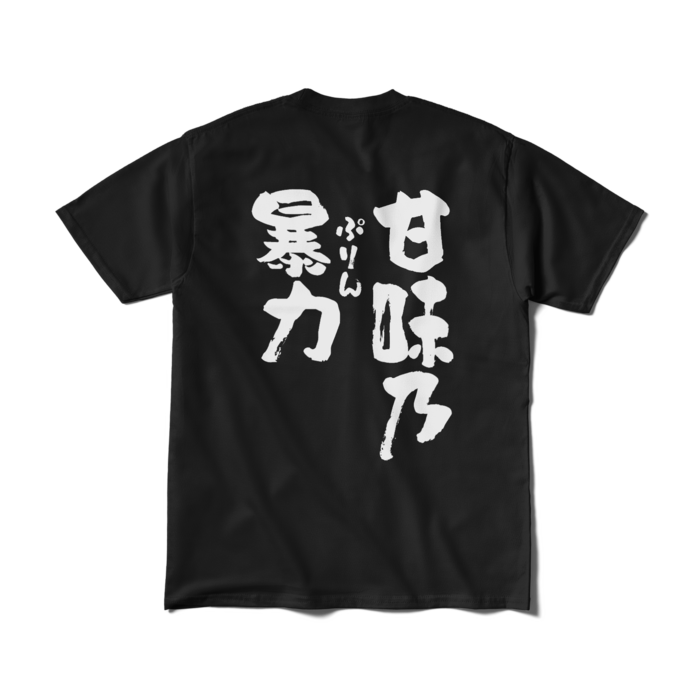 文字入り - M - ブラック