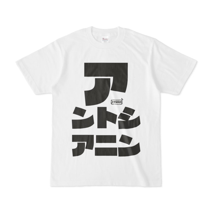 Tシャツ - S - 白