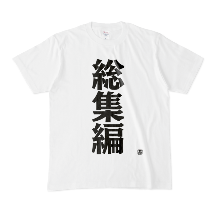Tシャツ - M - 白