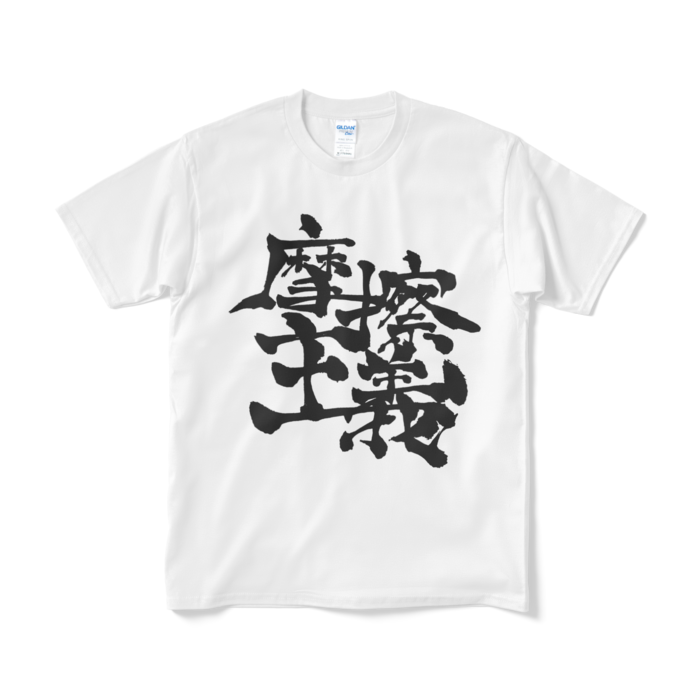 白・Mサイズ