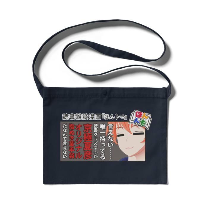 サコッシュ - 300 x 230 (mm)(3)