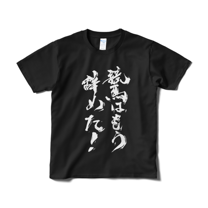 Tシャツ（短納期） - S - ブラック