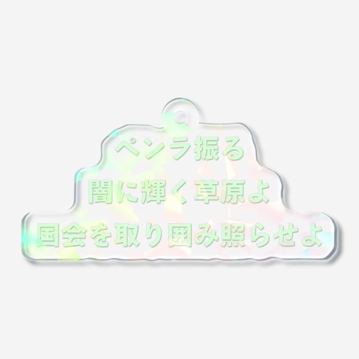 ホログラムアクリルキーホルダー - 50 × 50mm