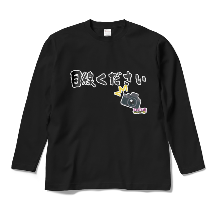 ロングスリーブTシャツ - M - 反射対策ブラック