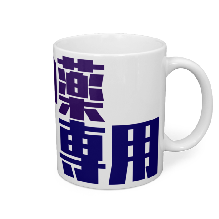 マグカップ - 直径 8 cm / 高さ 9.5 cm