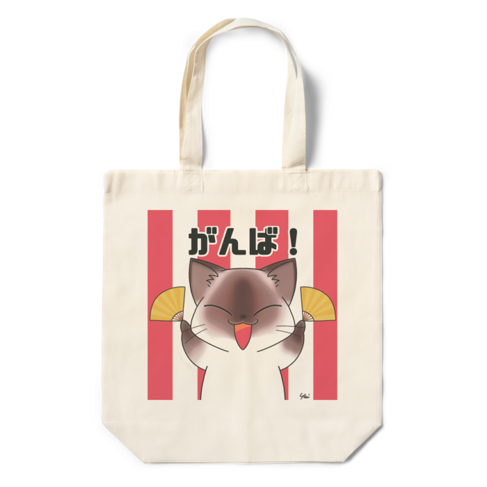 がんば!