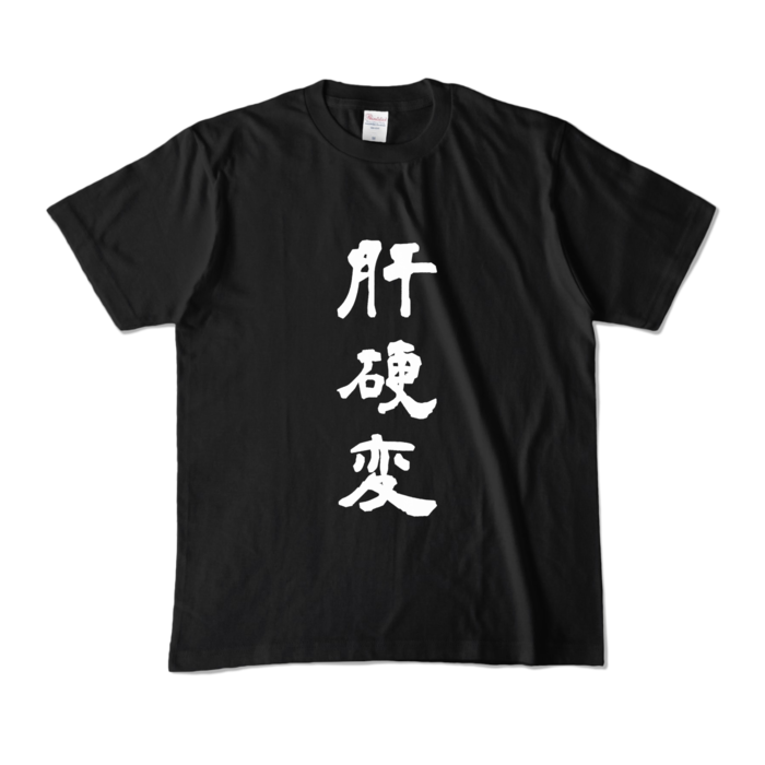 カラーTシャツ - M - ブラック (濃色)