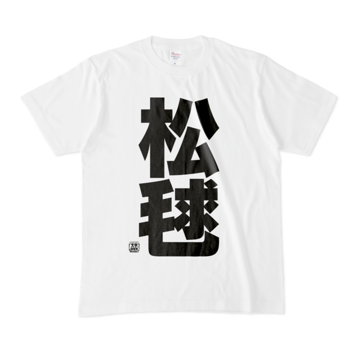 Tシャツ - M - 白