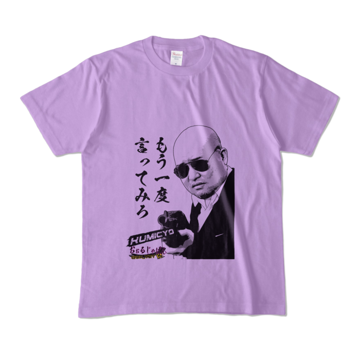 カラーTシャツ - M - 陽気にライトパープル (淡色)