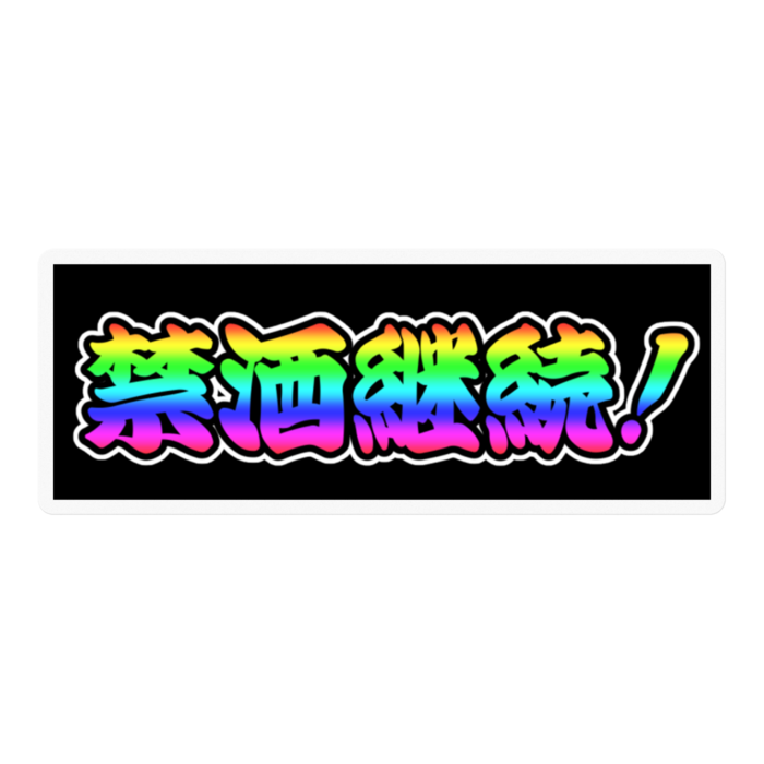 ステッカー - 100 x 100 (mm)