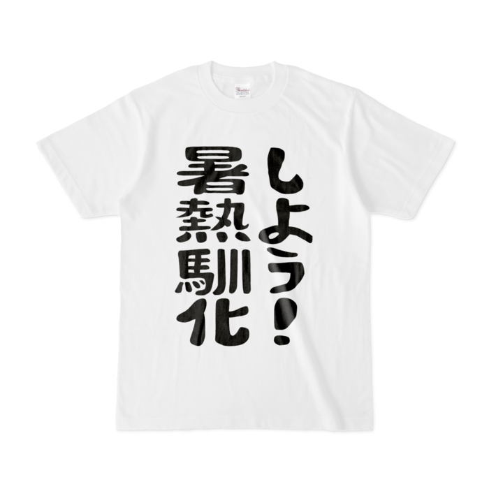 Tシャツ - S - 白
