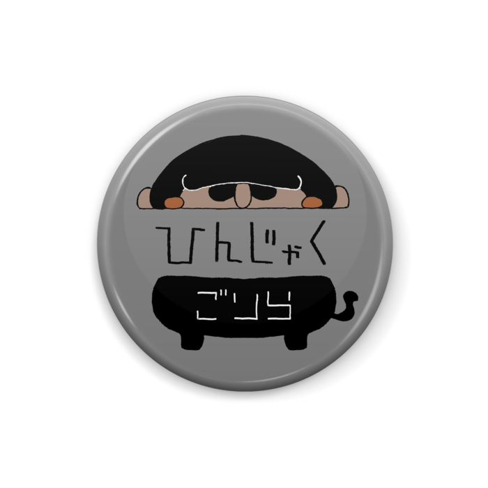 缶バッジ - 25mm　(グレー)