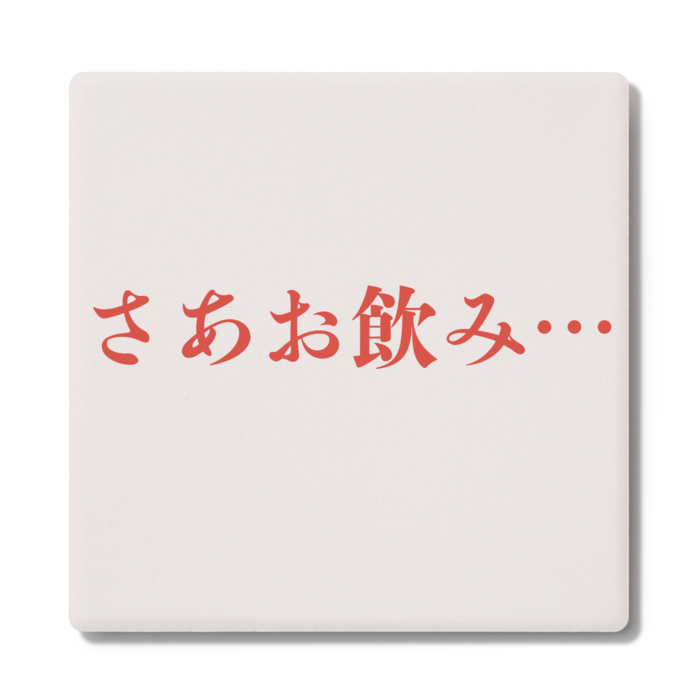 コースター - 角形