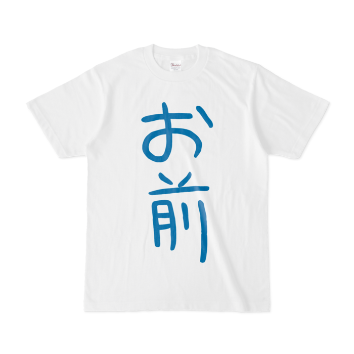 Tシャツ - S - 白（青文字）