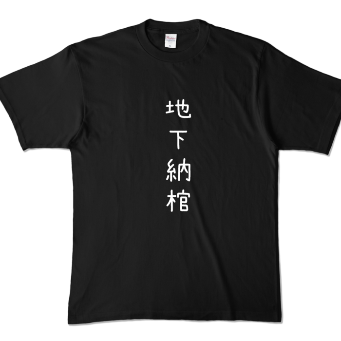 カラーTシャツ - XL - ブラック (濃色)