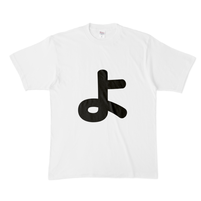 「よ」Tシャツ - XL - 白