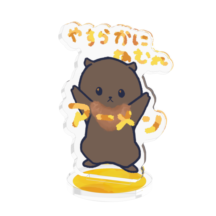 かわうそアクスタ【小】