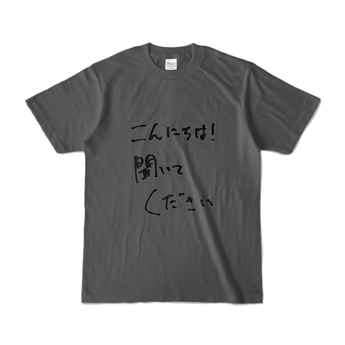 カラーTシャツ - S - チャコール (濃色)