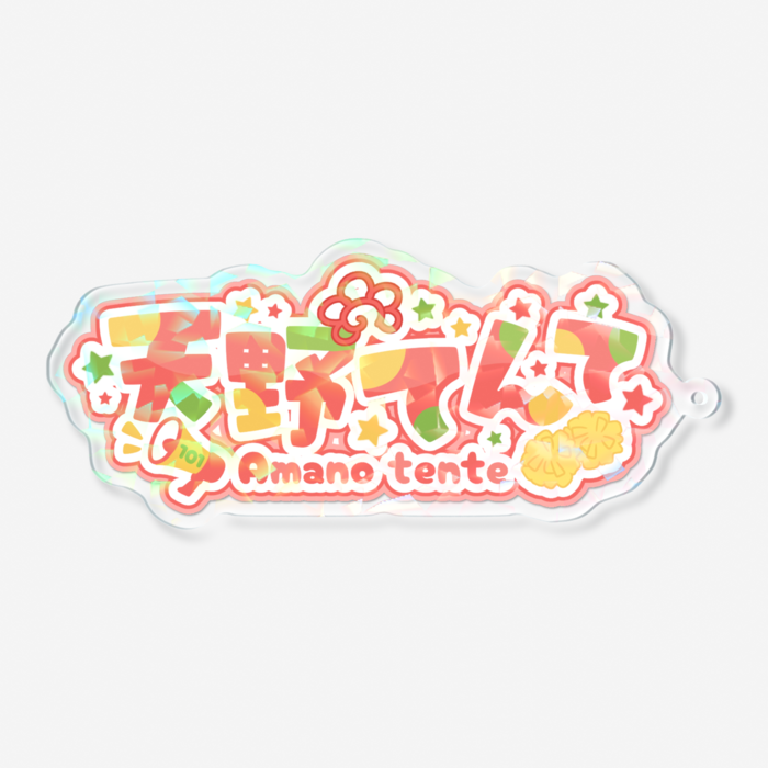 ホログラムアクリルキーホルダー - 100 × 100mm