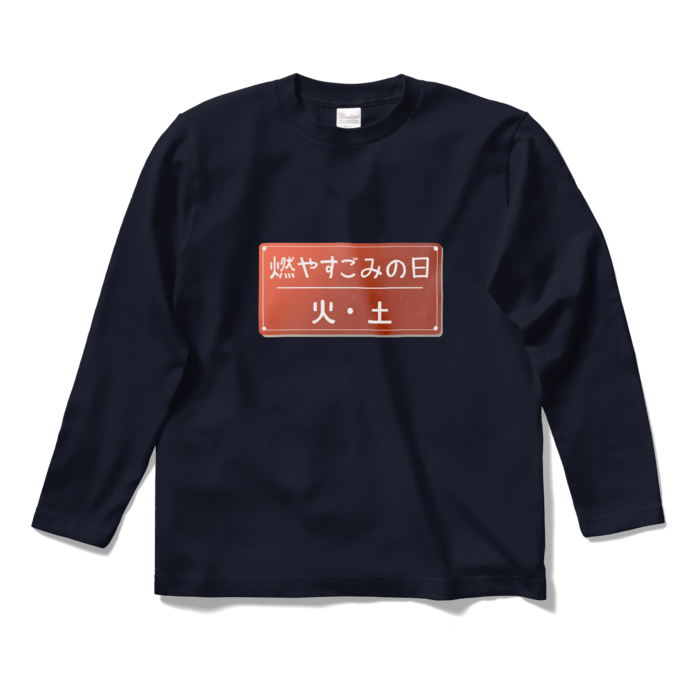 ロングスリーブTシャツ - S - ネイビー