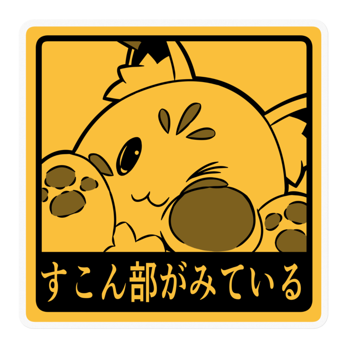 ステッカー - 100 x 100 (mm)