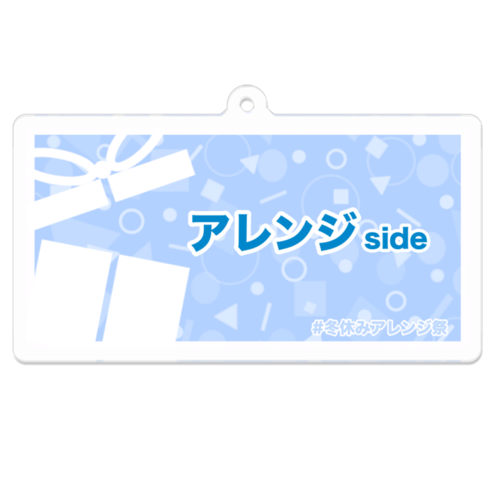 アレンジ側- 70 x 70 (mm)