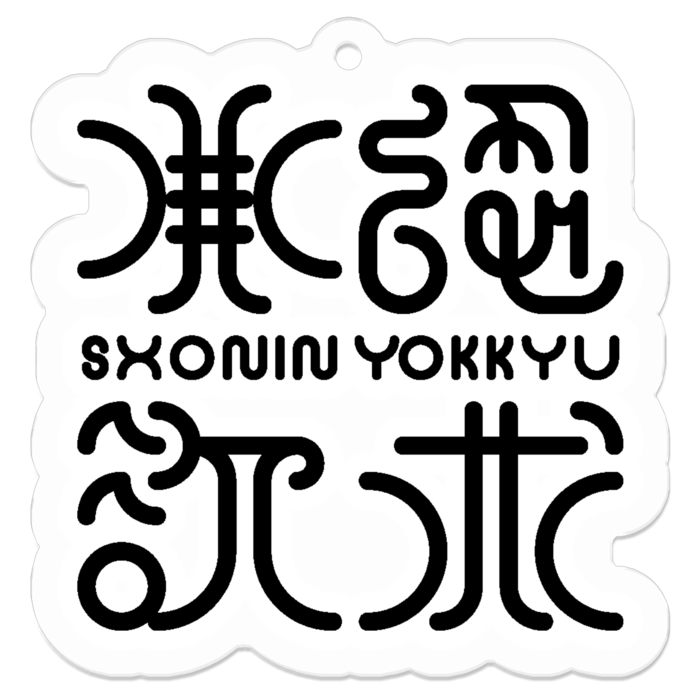 アクリルキーホルダー - 50 x 50 (mm)