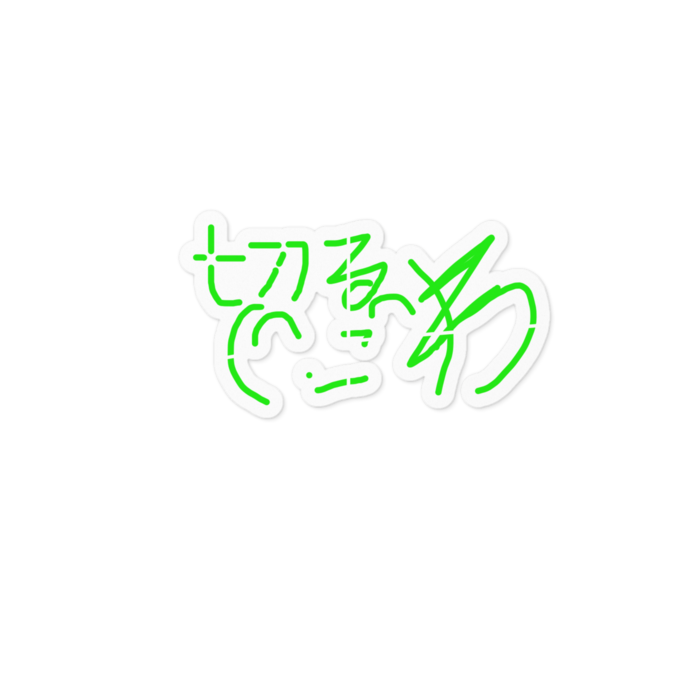 ステッカー - 100 x 100 (mm)