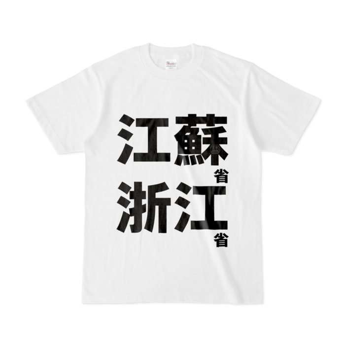 Tシャツ - S - 白