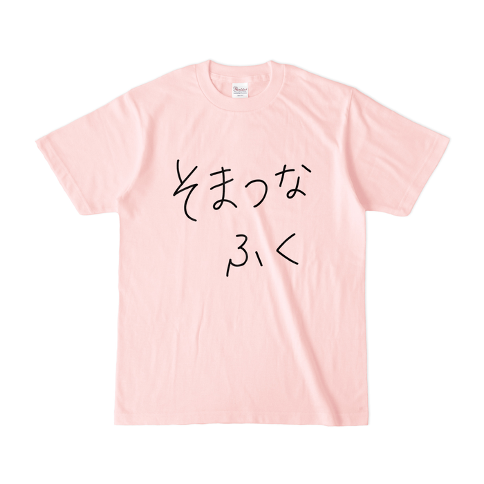 カラーTシャツ(淡色) - S - ライトピンク