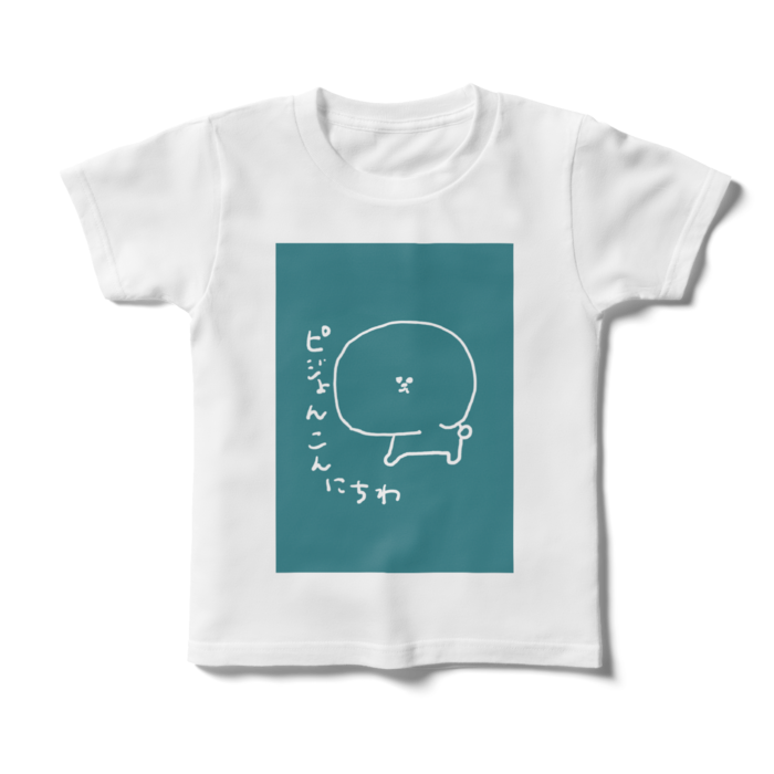 キッズTシャツ - 120cm - 正面