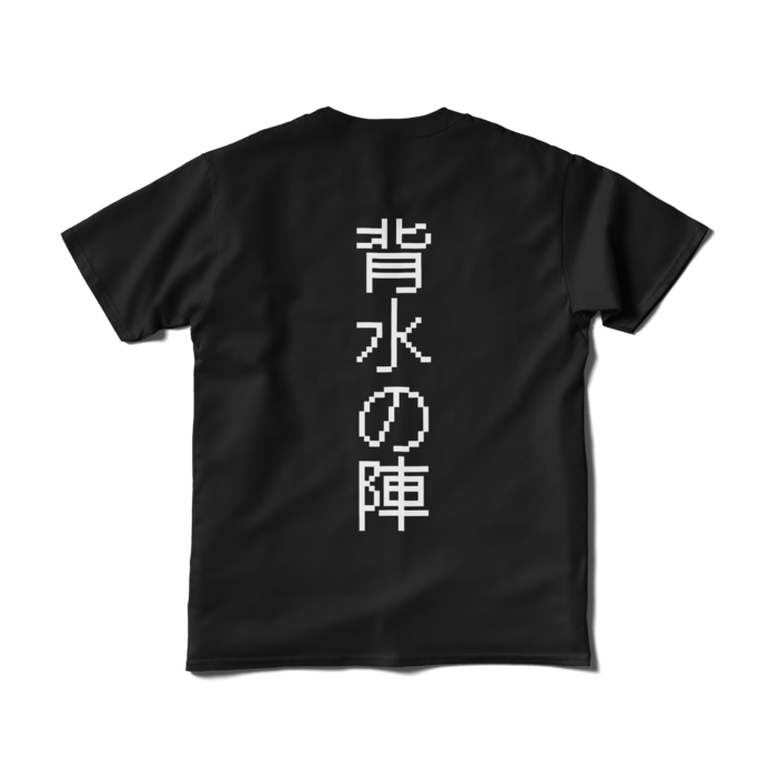Tシャツ(短納期) - S - ブラック