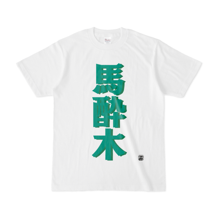 Tシャツ - S - 白