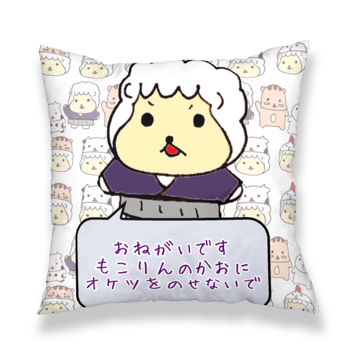 クッションカバー - 450x450(mm)