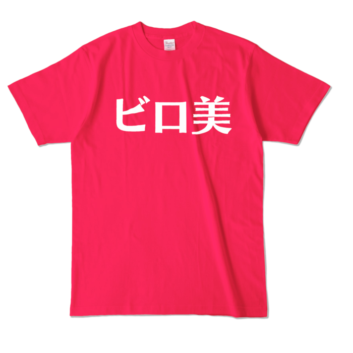 カラーTシャツ - L - ホットピンク (濃色)