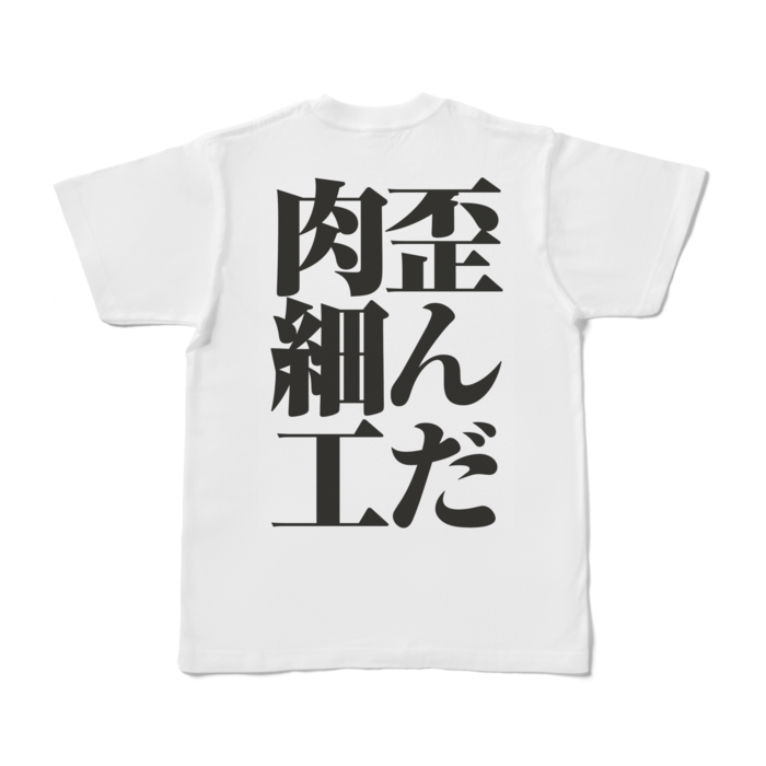 Tシャツ - S - 背面