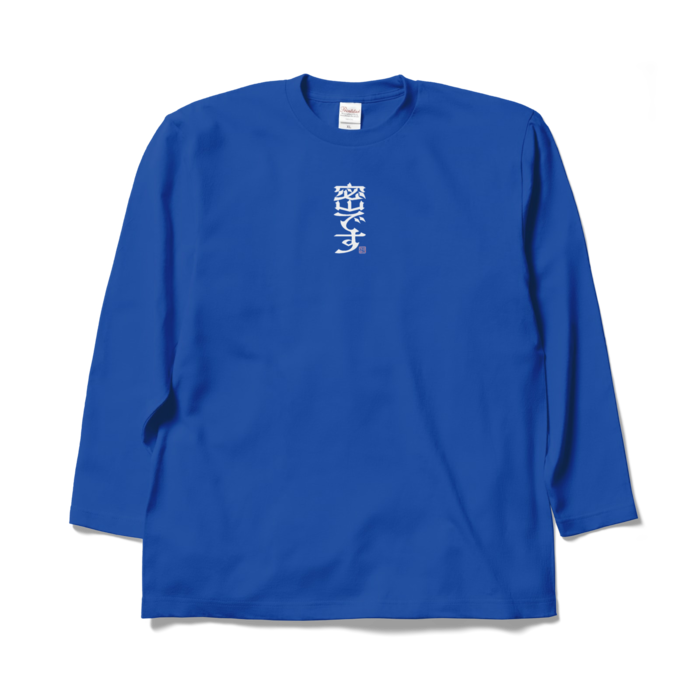 ロングスリーブTシャツ - XL - ロイヤルブルー