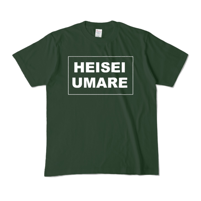 カラーTシャツ - M - フォレスト (濃色)