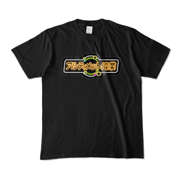 カラーTシャツ - M - ブラック (濃色)