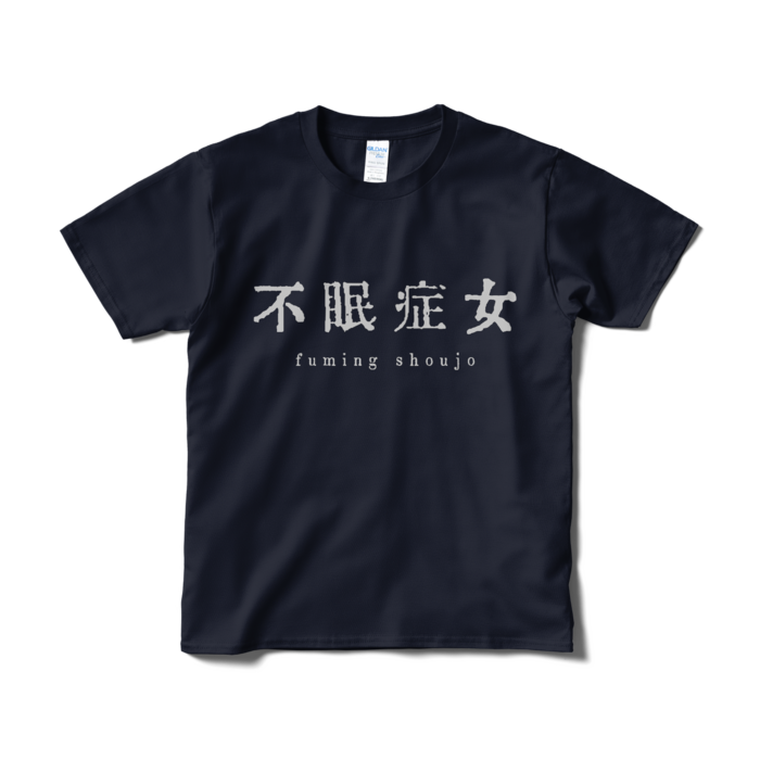 Tシャツ(短納期) - S - ネイビー
