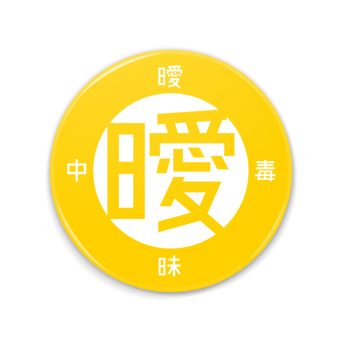 黄 [75*75]