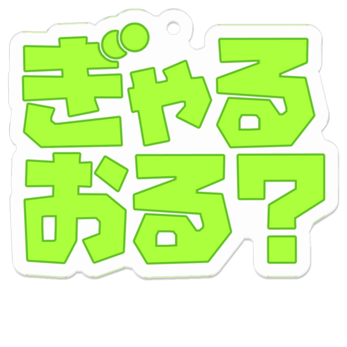 かめちグリーン - 50 x 50 (mm)