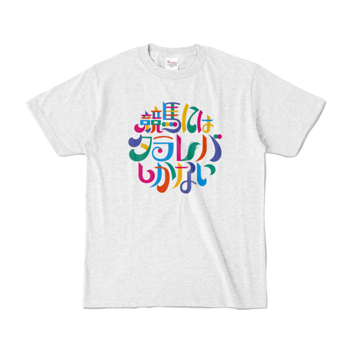 カラーTシャツ - S - アッシュ (淡色)