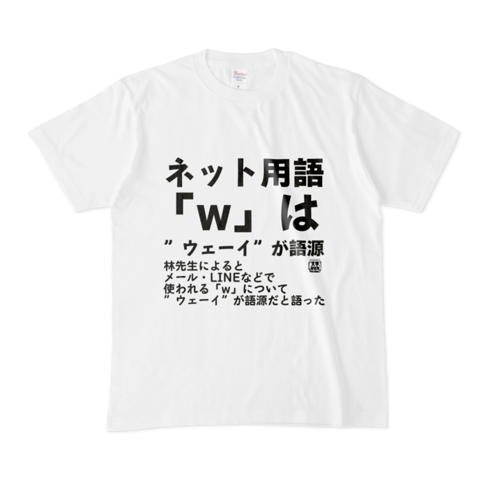 Tシャツ - M - 白