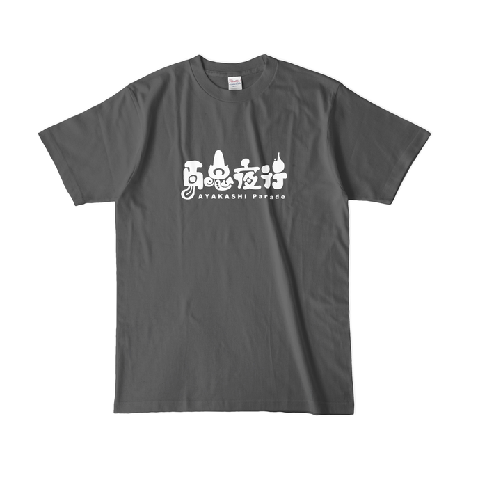 カラーTシャツ(濃色) - L - チャコール